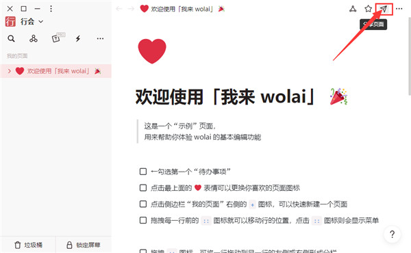 wolai