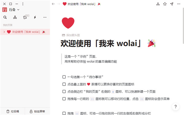 wolai