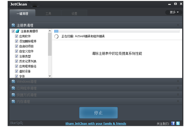 jetclean截图1