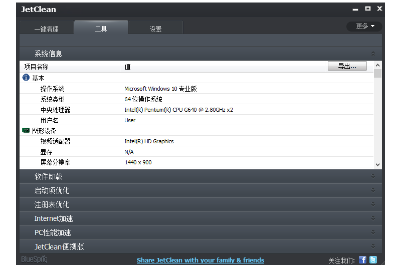 jetclean截图3