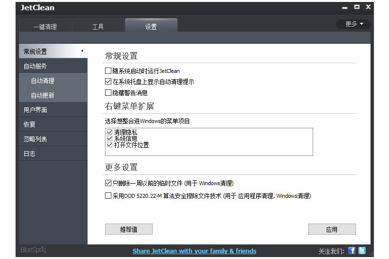 jetclean截图4