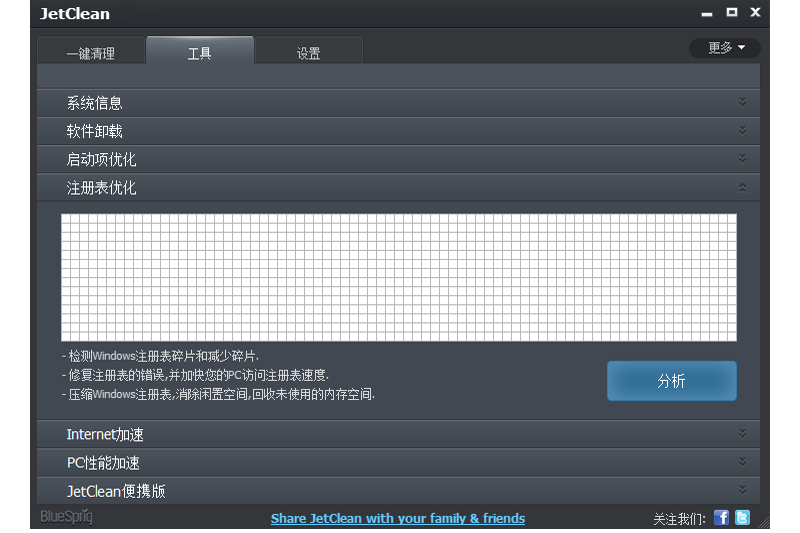 jetclean截图5