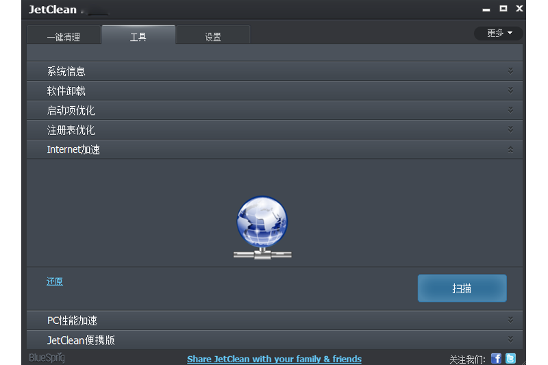 jetclean截图6