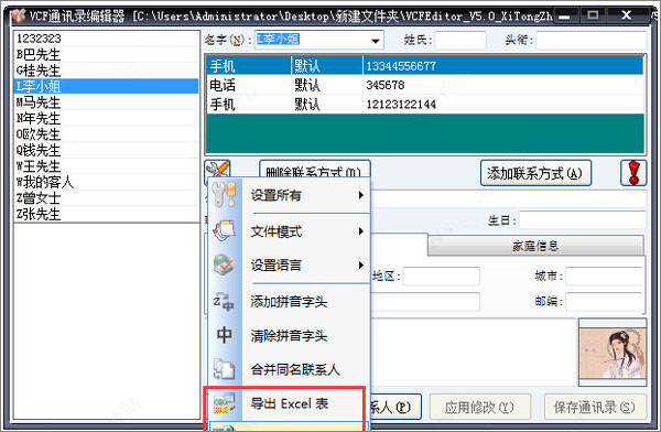 vcfeditor绿色版