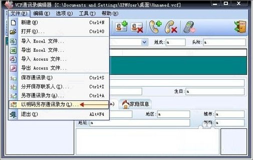 vcfeditor绿色版