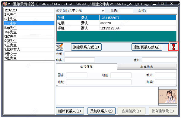 vcfeditor截图4