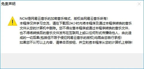 NCM文件转换截图1