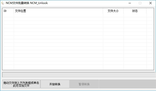 NCM文件转换截图2