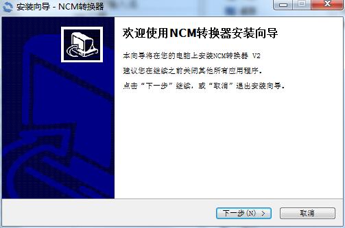 NCM文件转换