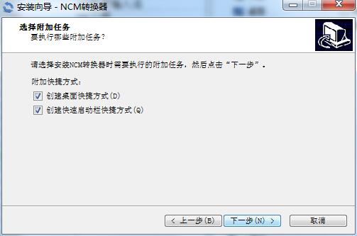 NCM文件转换