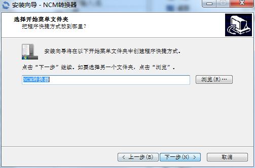 NCM文件转换