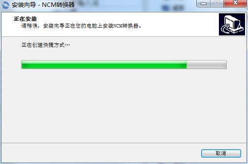 NCM文件转换