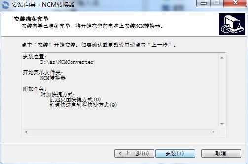 NCM文件转换