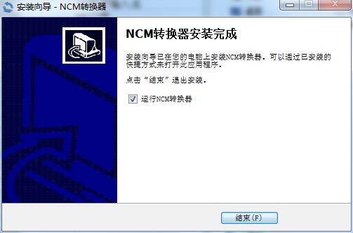 NCM文件转换