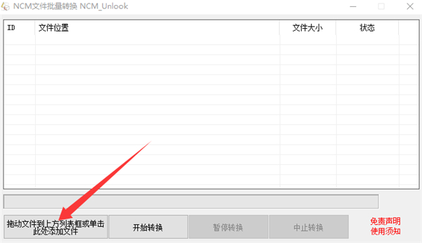 NCM文件转换