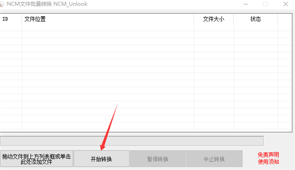 NCM文件转换
