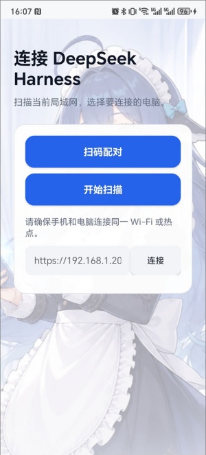 deepseek harness手机版截图3