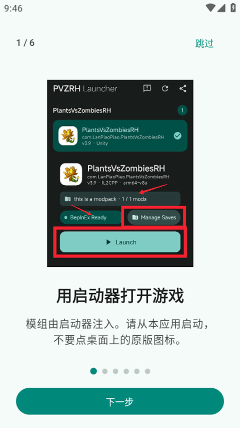 pvzrhlauncher启动器截图1