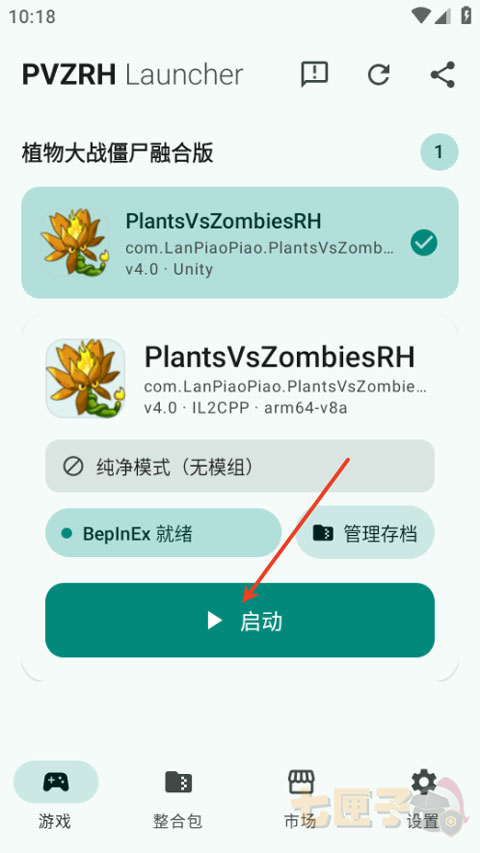 pvzrhlauncher启动器