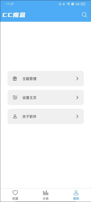 cc魔盒追剧版截图3