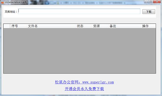 松鼠文库下载器截图2