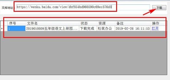 松鼠文库下载器截图3