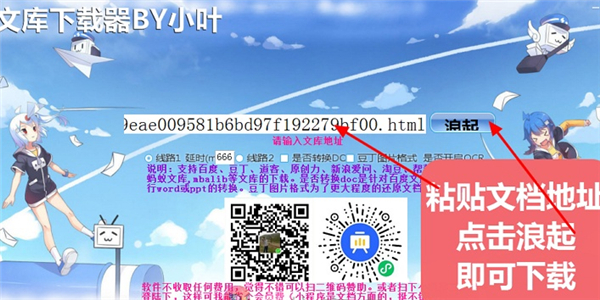 文库下载器by小叶截图1