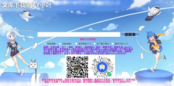 文库下载器by小叶截图2