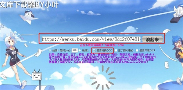 文库下载器by小叶截图3