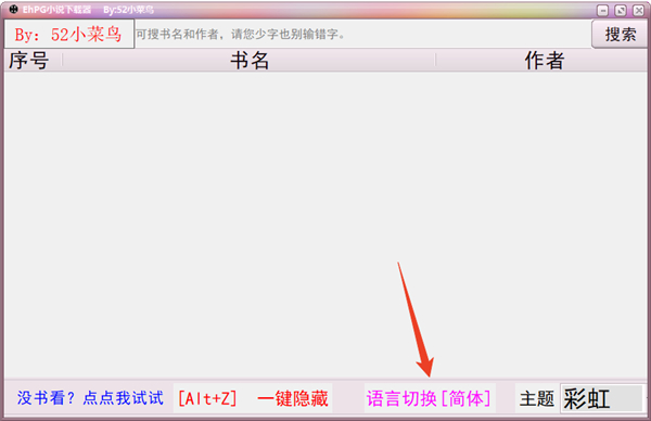 EhPG小说下载器