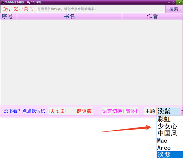 EhPG小说下载器