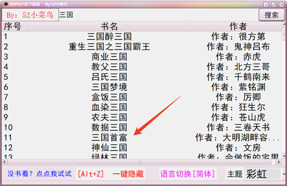EhPG小说下载器
