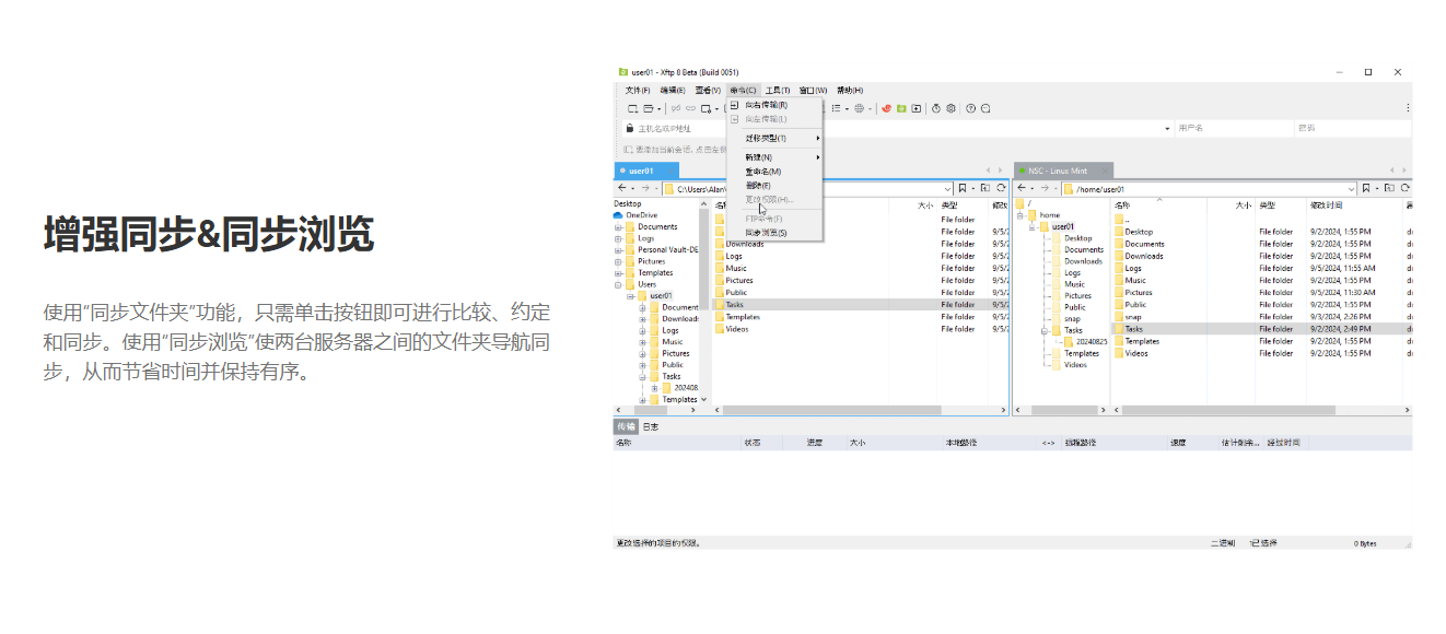 xftp绿色版截图2
