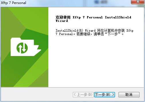 xftp绿色版