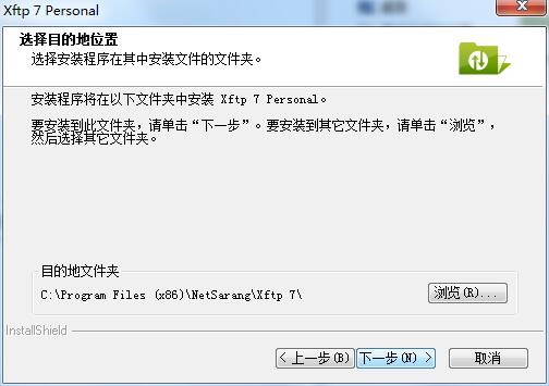 xftp绿色版