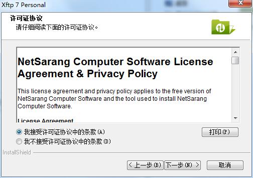 xftp绿色版
