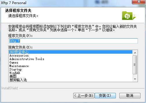 xftp绿色版