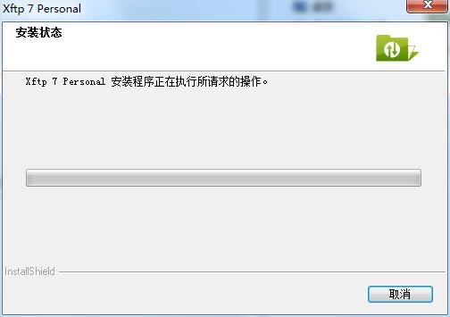 xftp绿色版