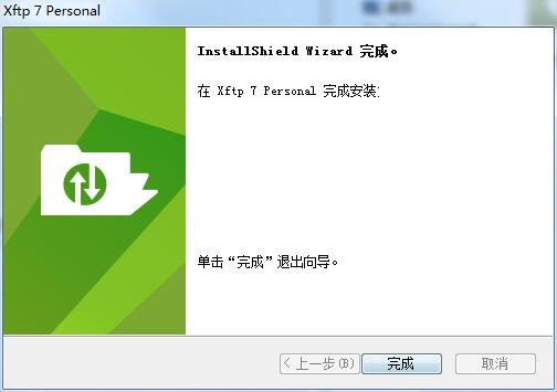 xftp绿色版