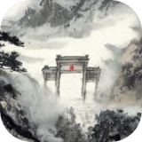 此生修仙游戏