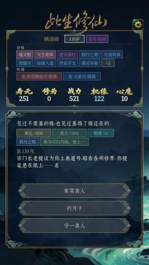 此生修仙游戏截图1