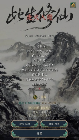 此生修仙游戏截图5