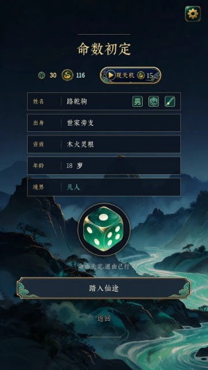 此生修仙游戏截图4
