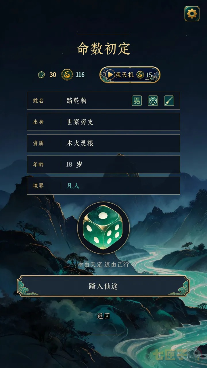 此生修仙游戏