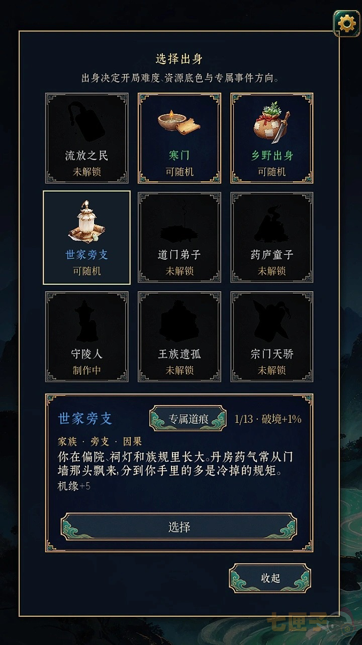 此生修仙游戏