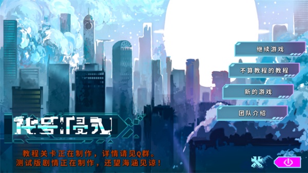 代号侵入截图3