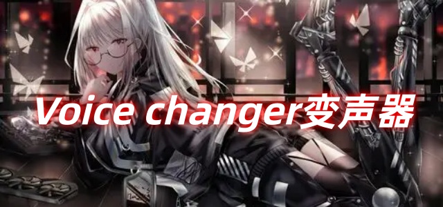 Voice changer