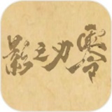 皮影之刃零