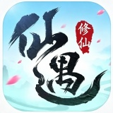 仙遇