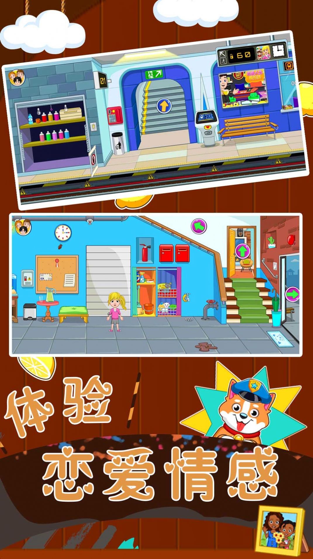 恋爱人生模拟器截图3